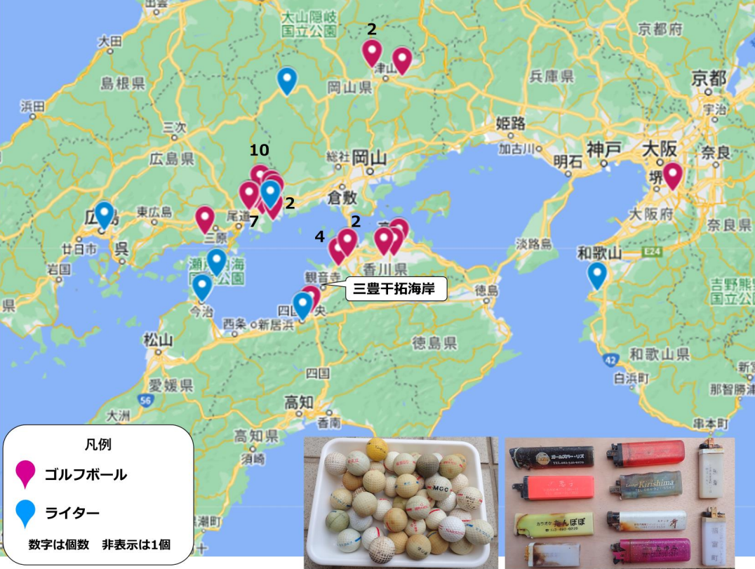 使い捨てライター ゴルフボール 海ごみ
