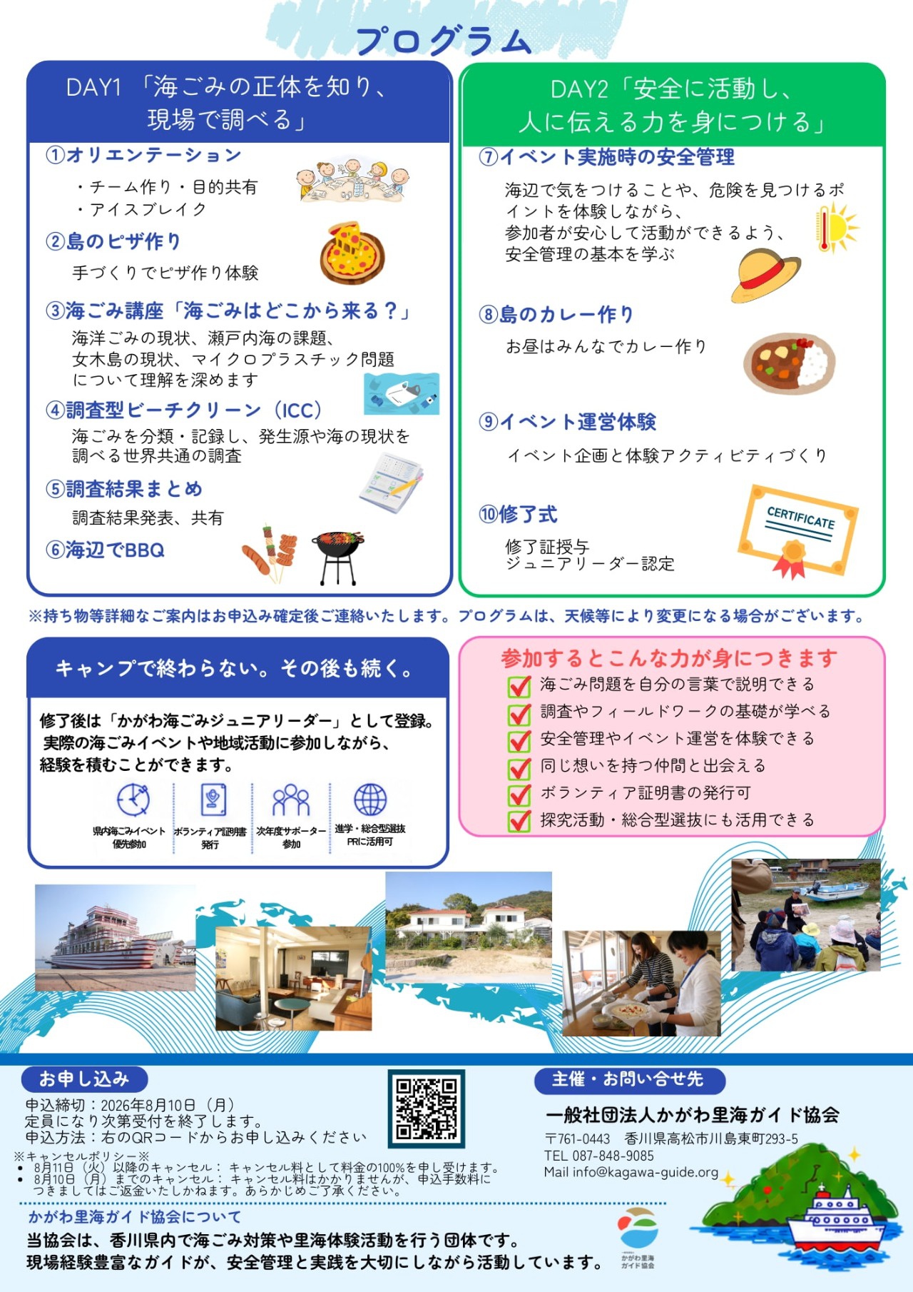 かがわ海ごみジュニアリーダー養成キャンプ in 女木島2